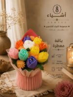 ⁦الباقة الساحرة (10 قطع)⁩ - الصورة ⁦3⁩