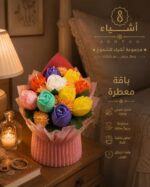 ⁦الباقة الساحرة (10 قطع)⁩ - الصورة ⁦4⁩